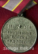 205 ЛЕТ ВВ МВД РФ сер.